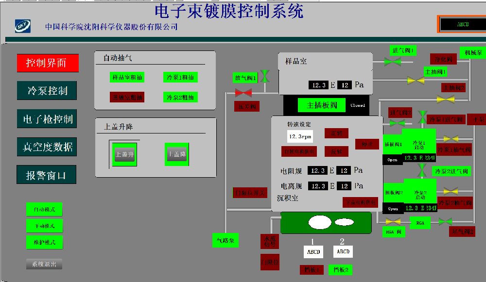 成功案例三（真空電子束設(shè)備系統(tǒng)改造）